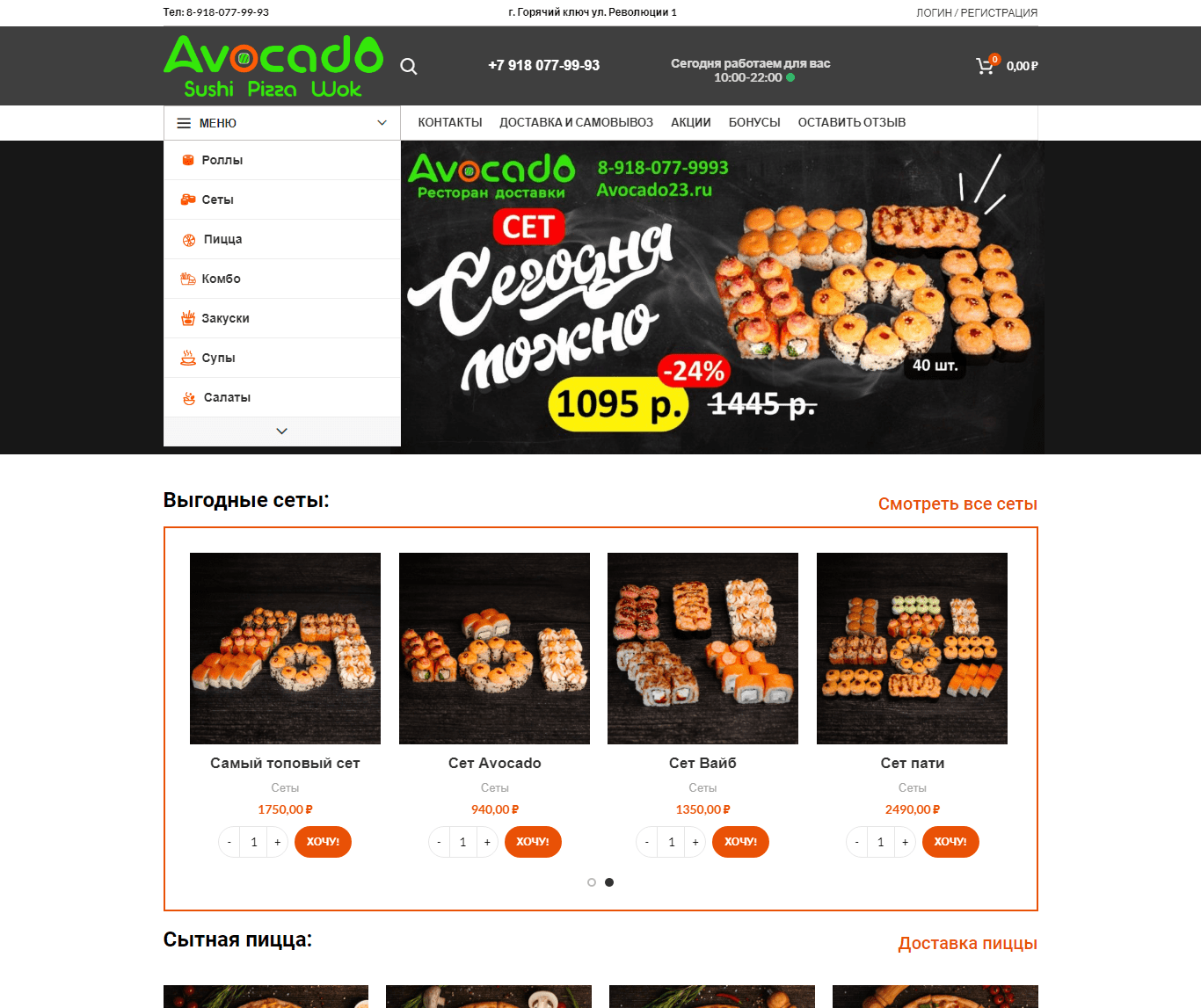 Доставка суши «Avocado»